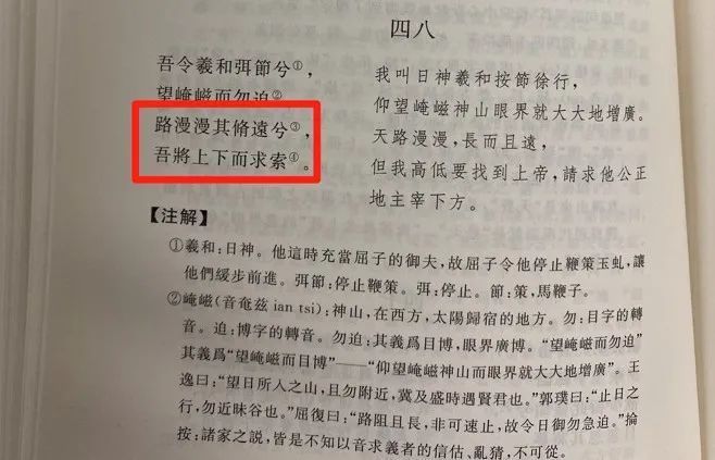 [组图]难道又记错了？“路mànmàn其修远兮”，到底是“漫漫”还是“曼曼” 第 4 张