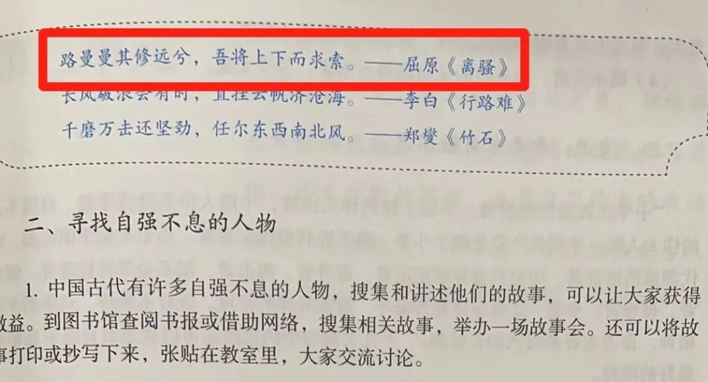 [组图]难道又记错了？“路mànmàn其修远兮”，到底是“漫漫”还是“曼曼” 第 1 张