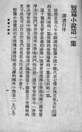 [组图]域外春潮笔底来——胡适和他的翻译小说 第 5 张