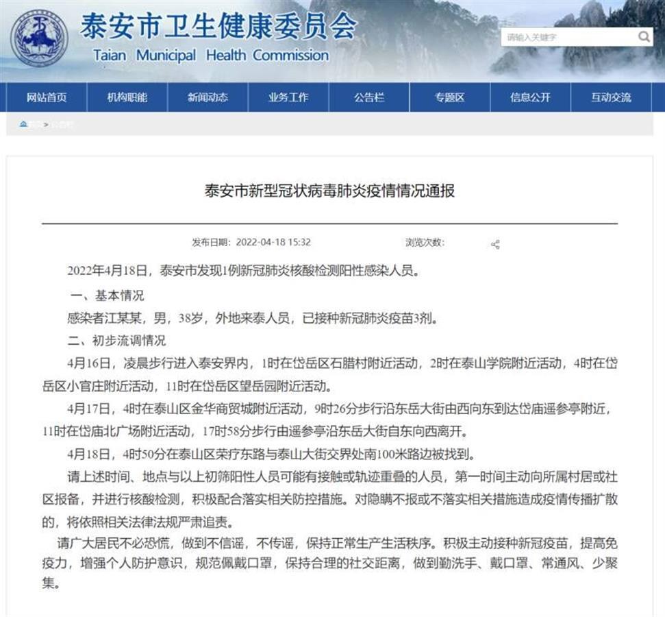 山东泰安新增1例阳性人员系外地步行来的流浪汉，警方曾悬赏寻找 第 1 张