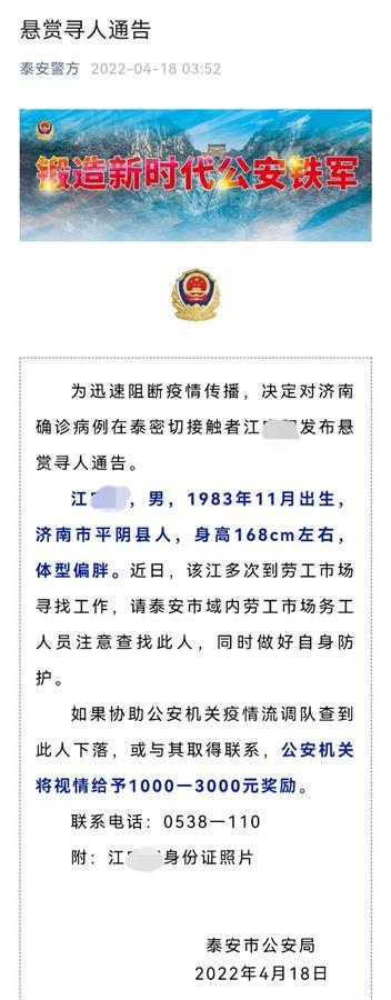 山东泰安新增1例阳性人员系外地步行来的流浪汉，警方曾悬赏寻找 第 2 张