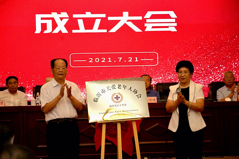 临沂市关爱老年人协会成立大会胜利召开! 第 1 张 临沂市关爱老年人协会成立大会胜利召开! 第 1 张
